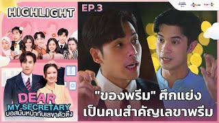 [Highlight EP.3] \