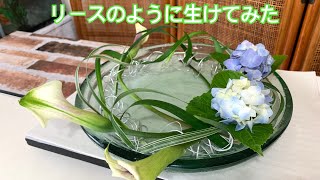 【　庭のお花でいけばな　】カラーの茎を魅せる