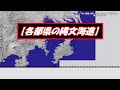 【縄文海進の地形】～縄文海進の頃　関東の地形はこうだった？？～