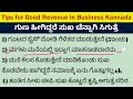 ವ್ಯಾಪಾರದಲ್ಲಿ ಉತ್ತಮ ಆದಾಯ ಗಳಿಸಲು tips hosa jeevana