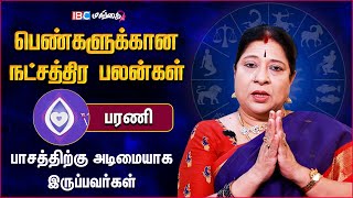 Bharani Natchathira Palan 2025 | பிடிவாத குணத்தை குறைத்து கொள்ள வேண்டும் | Bharathi Sridhar | IBC