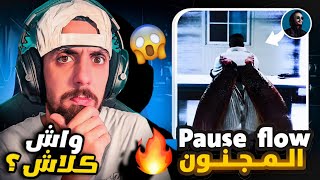 Ahmed Sabiri Reaction PAUSE - EP 112  | ناري آش قال ليه! كلااااشن 😱🔥 Clash L'morphine, Toto, 7toun