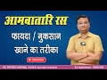 Benefits and disadvantages of mango juice. Amvatari Ras | Dr. Prateek Agrawal (623) #jointpain