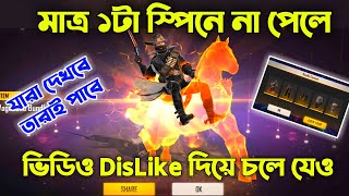 মাত্র ১টা স্পিনে না পেলে ভিডিও DisLike দিয়ে চলে যেও_-যারা দেখবে তারাই পাবে_-Diamond Royale one spin