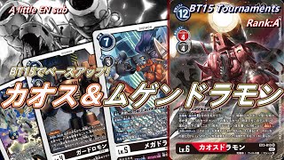 有用カード多数追加！強化されたムゲンドラモンの強さはいかに！？【Digimon Card Game】【BT15 Exceed Apocalypse】