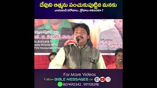 ఒక తండ్రికి పుట్టిన మనకు ఎందుకు విరోదాలు,క్రోధాలు -Dr\