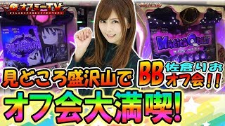 【BBオフ会で大満足！】ビックマーチ高崎店にてBBオフ会with佐倉りお開催！「まどか2」で勝負！【5月3日】