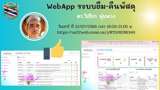 WebApp ระบบยืม-คืนพัสดุ