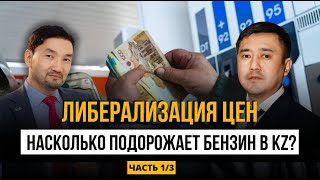 Почему в нефтяной стране дорожает бензин и не хватает газа? Экспертный взгляд.