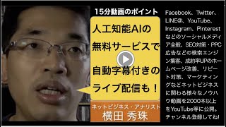 人工知能AIの音声認識で自動字幕付きのライブ配信をする方法