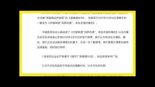 醫生吐槽鴻茅藥酒被抓，中國醫師協會發聲提供法律援助