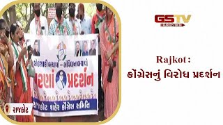 Rajkot : કોંગ્રેસનું વિરોધ પ્રદર્શન | Gstv Gujarati News