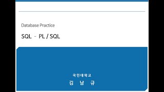 (DB실무) Part4-SQL 기본 및 활용-9.PL_SQL(2/2)