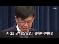 靑 신임 정책실장에 김상조·경제수석 이호승 ytn