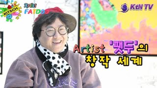 [KtN 인터뷰] Artist '팻두'의 창작 세계- 아크릴 마카로 표현하는 인간의 다양한 감정