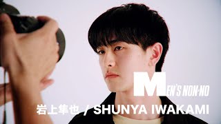 【岩上隼也/SHUNYA IWAKAMI】MEN'S NON-NO MODEL PROFILE MOVIE