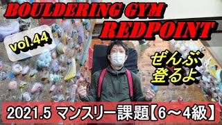 vol.44 【2021年5月】マンスリー課題 6～4級