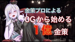 DQX 金策プロが0Gから始める1億金策#6