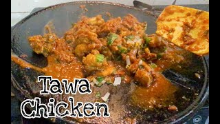 Tawa Chicken | ചിക്കൻ കൊണ്ടൊരു അടിപൊളി റെസിപ്പി |തവാ ചിക്കൻ