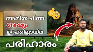 നിങ്ങൾ ഇനി വേറെ ലെവൽ മനുഷ്യനാകും..😀😍 | meditation #meditation #malayalam