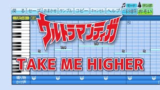 【パワプロ2020】応援歌 ウルトラマンティガ OP『TAKE ME HIGHER』(V6)