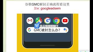 谷歌GMC解封申诉包过方案，2024最新谷歌更新规则总结