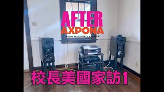 2024 AXPONA北美音響展 28 校長美國家訪 西拉斐特市費奧凡氏 美國二手器材都是坑