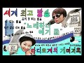 노둘 12월 04일 토 방송 다시듣기