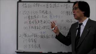 福祉の行政不服審査法　中川総合法務オフィス