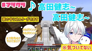 【アツクラ/切り抜き】聞かれてるとは知らずに歌うおらふくんw突如聞こえる高田健志の曲に狼狽えるおんりーと受け入れるドズルw【ドズル/ぼんじゅうる/おんりー/おらふくん/おおはらMEN】