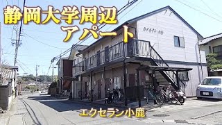 エクセラン小鹿　202号　静岡大学周辺アパート