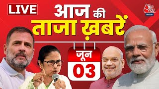 Lok Sabha Election EXIT POLL: 3 June की सबसे बड़ी खबरें देखिए फटाफट | PM Modi | 4 June Result Day