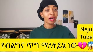 ኑ ጉዳቹን ሥሙ መዳም ቤት አድንላይ  ምሠሩ ልጆች💔