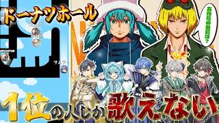 【バズ曲】『ドーナツホール』を歌唱パート奪い合いながら歌ってみたwwwwww【めろぱかレース】