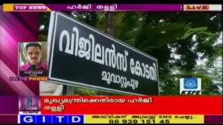 Muvattupuzha Vigilance Court Rejects Petition Against Chief Minister \u0026 Excise Minister