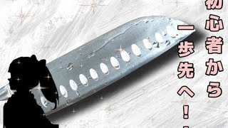 一歩先の未来へ。のんびり包丁らいふ【包丁研ぎ】【刃の黒幕】Knife sharpening