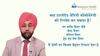 Targeted Therapy vs Chemotherapy | Dr. Randeep Singh (Hindi)