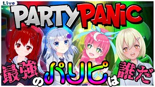 【Party Panic】最強パリピは誰だ！？パーティーパニックコラボ！【Vtuber】