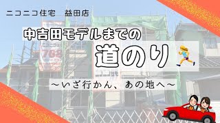 益田市 新築 ローコスト 中吉田モデルハウス