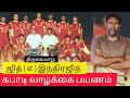 Thiruvaiyaru Indhirajith kabaddi interview | thanjavur jithu kabaddi #kabaddi