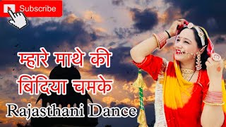 Mare Mathe Ki Bindiya Chamke | Trending Song | New Rajasthani Dance Cover By @NeeluDanceWorld