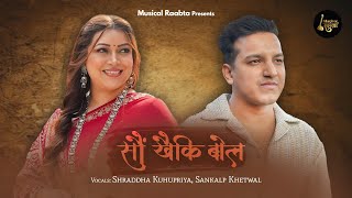 Teaser : '' Saun Khaiki Bol '' By Shraddha Kuhupriya and Sankalp khetwal