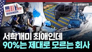 경쟁자 없는 차세대 주도주 VS 역사상 가장 큰 버블...팔란티어 제대로 보기 | 바이아메리카 in 뉴욕