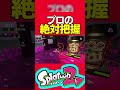 【splatoon2サーモンラン】自分さえ納品できればいいというわけではありません shorts