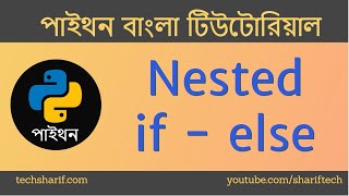 Bangla Python Tutorial - 07.04 - Conditional Statement - Nested If Else