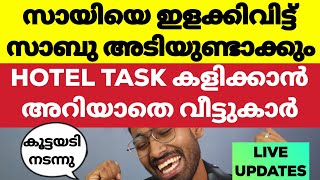 സാബു രണ്ടുങ്കല്പിച്ച് കൂട്ടയടി ഉണ്ടാക്കാൻ തുടങ്ങി🔥Bigg Boss Malayalam Season 6 Live #bbms6 #bb6live