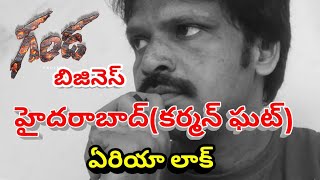 గండ బిజినెస్ - హైదరాబాద్(కర్మన్ ఘట్) ఏరియా లాక్/ సినిమా బిజినెస్ | EC Film Distribution | #EC