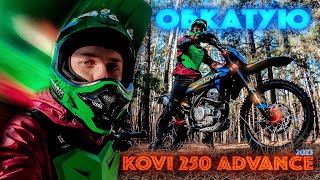 Обкатую новий мотоцикл 2023 року Kovi 250 Advance. Чуть не влетів у дерево. Навалюю лісом на мопеді