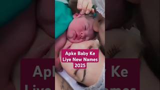 New Baby Names in 2025✅ #parenting #babyname #baby