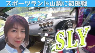 久保川澄花の初めてのスポーツランド山梨 first attack at sports land Yamanashi